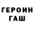 ГАШ гашик Juile Peterson